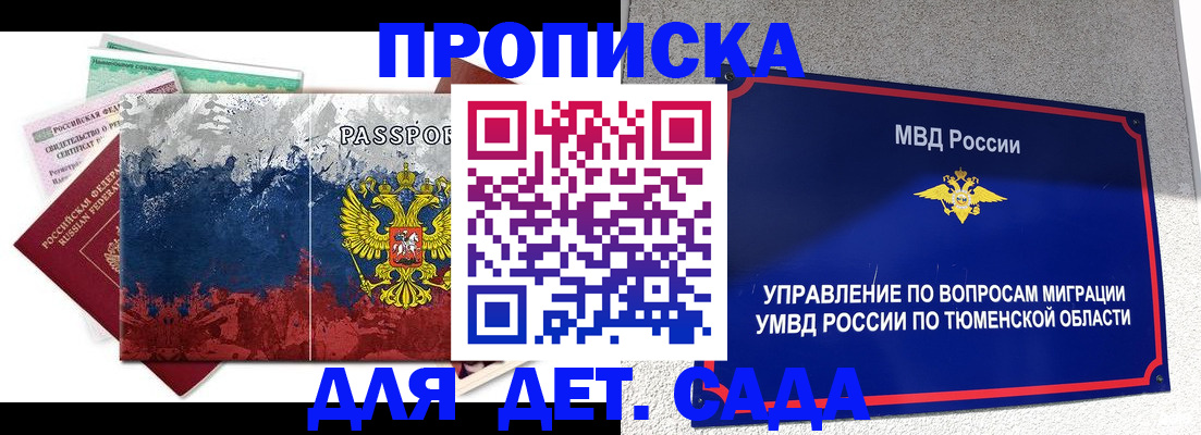 временная прописка в Кемерово