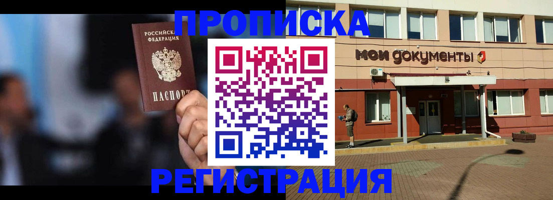 прописка паспорт в Кемерово