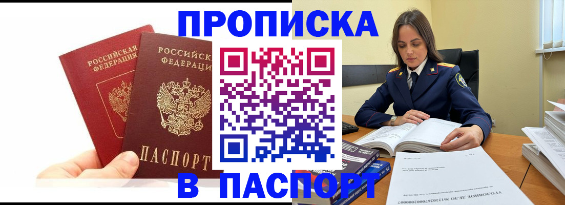 прописка ребенка в Кемерово