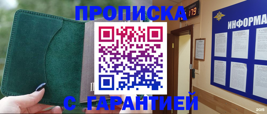 прописка 2025 в Кемерово